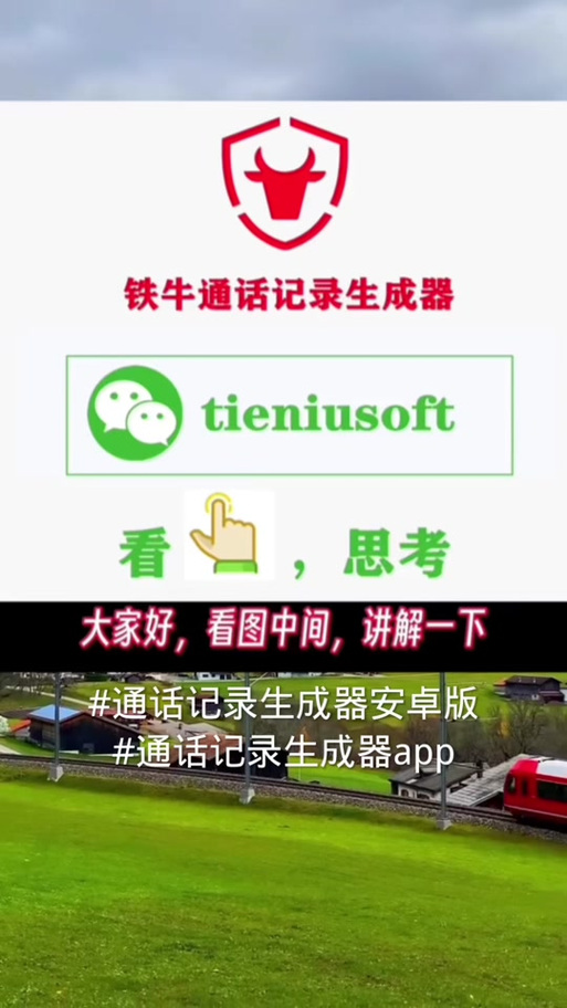 铁牛通话记录生成器