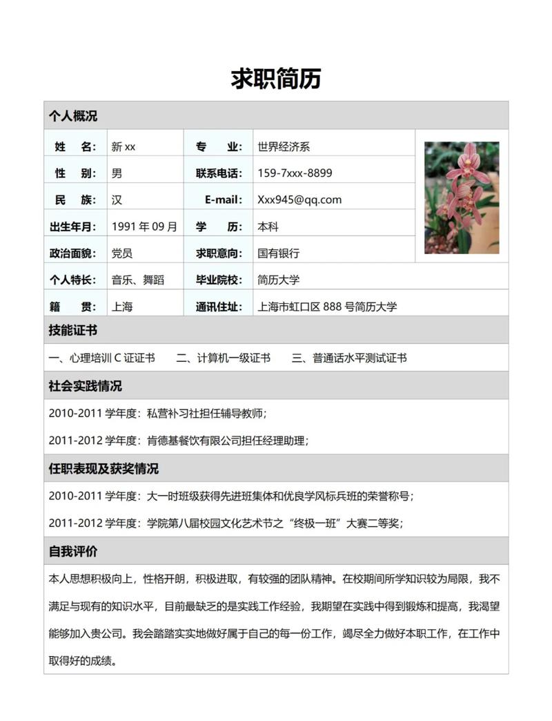 单群简历