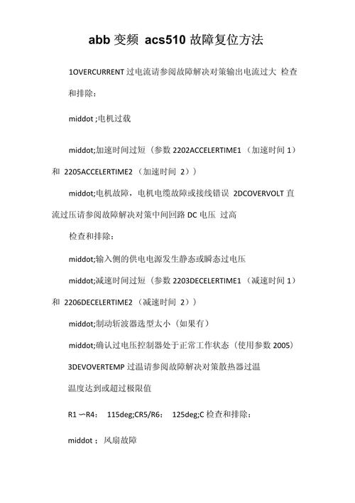 acs510怎么复位