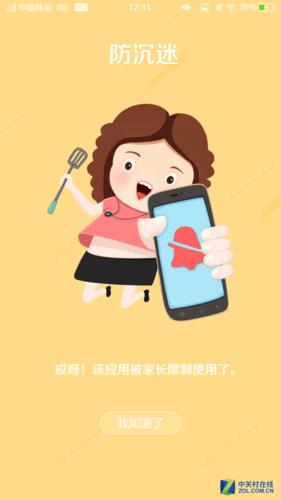 imoo如何把防沉迷关掉游戏截图