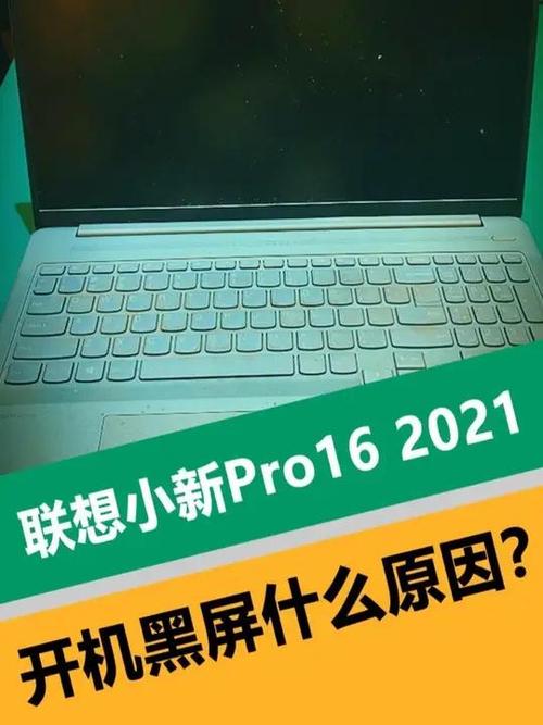 小新正常启动但是黑屏