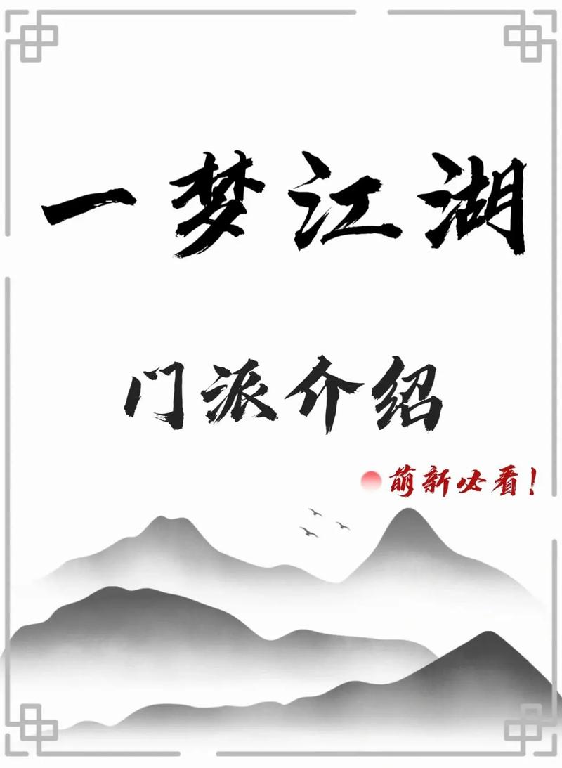 这就是江湖门派攻略