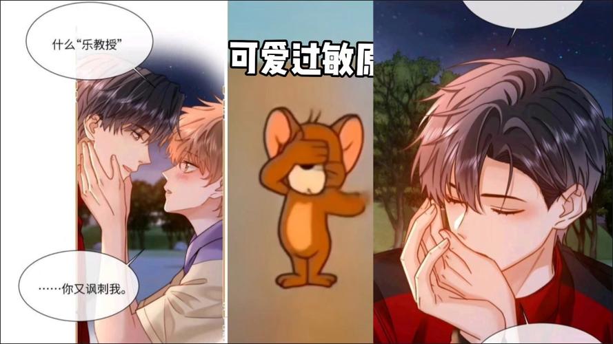 可爱过敏原漫画免费阅读第二季缩略图