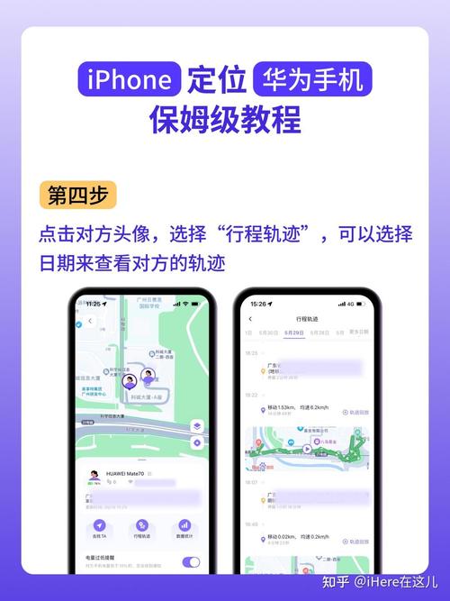 苹果手机定位华为手机的位置截图