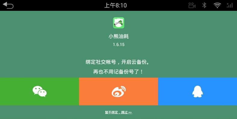 行车油耗软件app哪个好