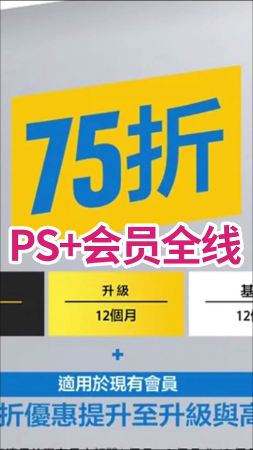 ps5会员建议买几档
