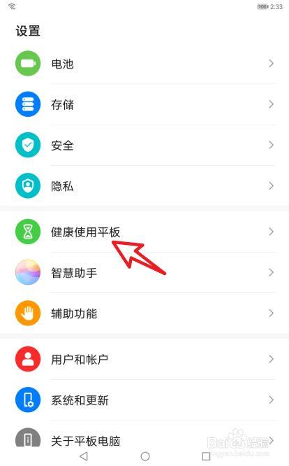 荣耀平板如何解除健康使用平板