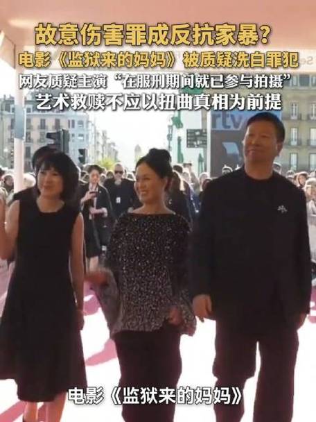 监狱来的妈妈或涉虚假宣传