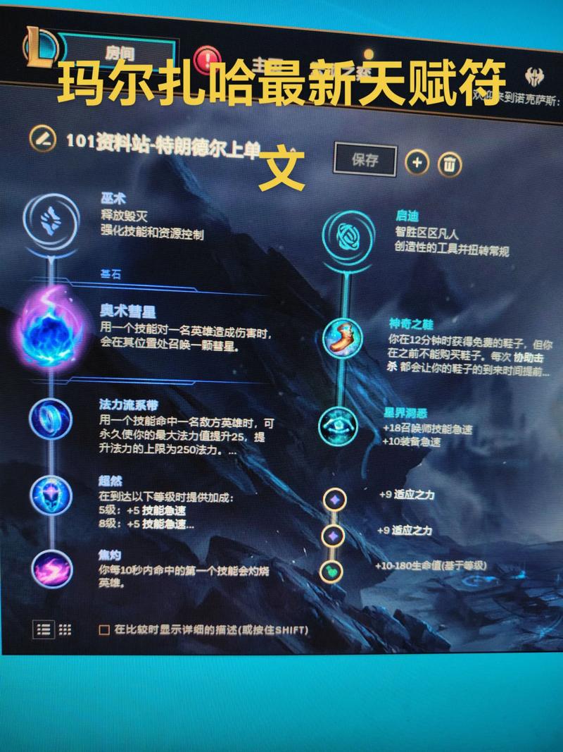 英雄联盟符文天赋详细缩略图