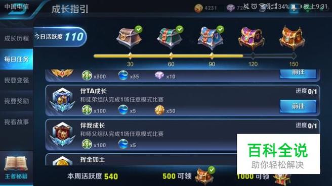 王者荣耀师徒任务一览
