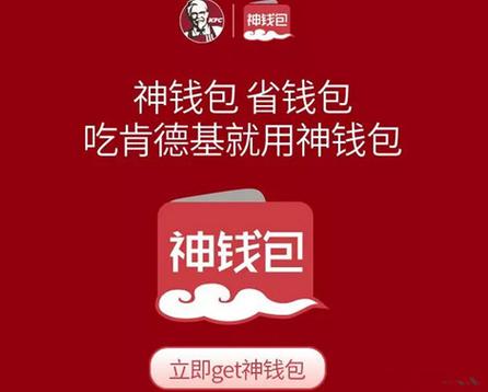 肯德基神钱包下载手机版