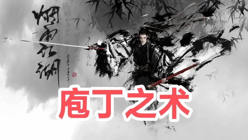 剑网三庖丁术怎么升级