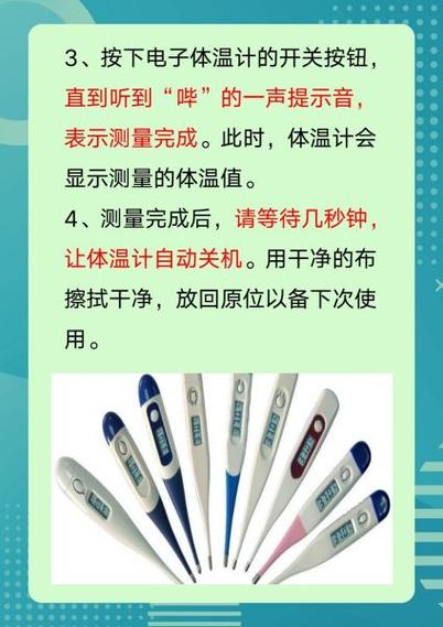 电子体温计怎么校准游戏截图