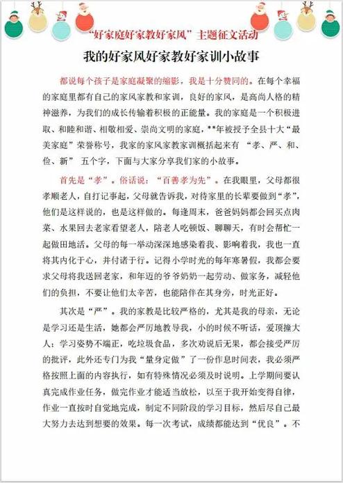 10个简短的家风故事