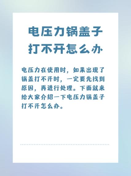 高压锅为什么打不开
