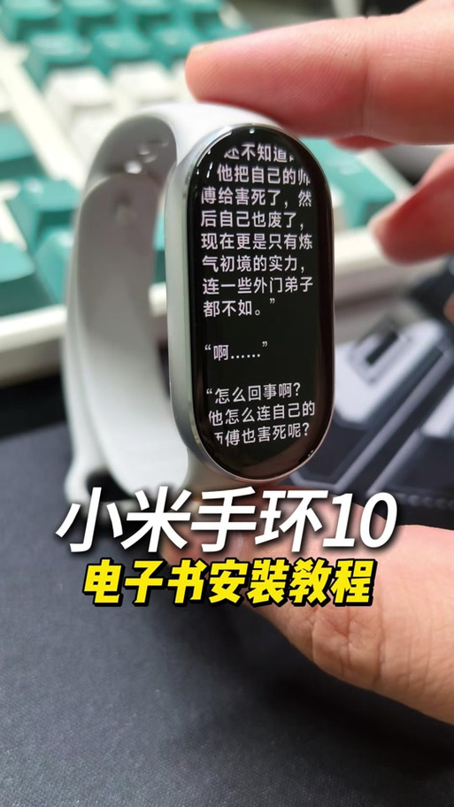 小米9手环导入电子书