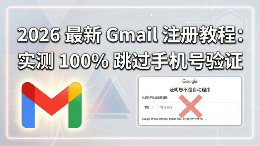 谷歌账号跳过手机验证