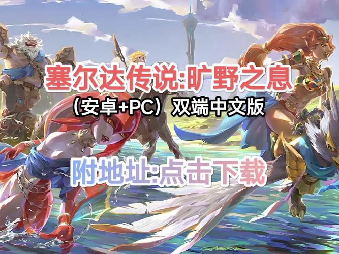 塞尔达传说手机版下载