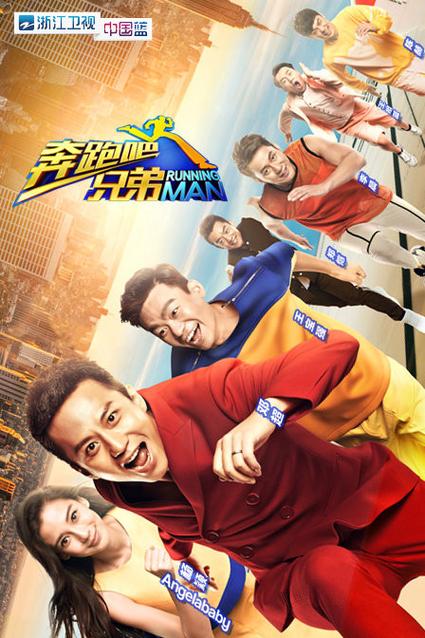 奔跑吧兄弟第一季全集完整版免费