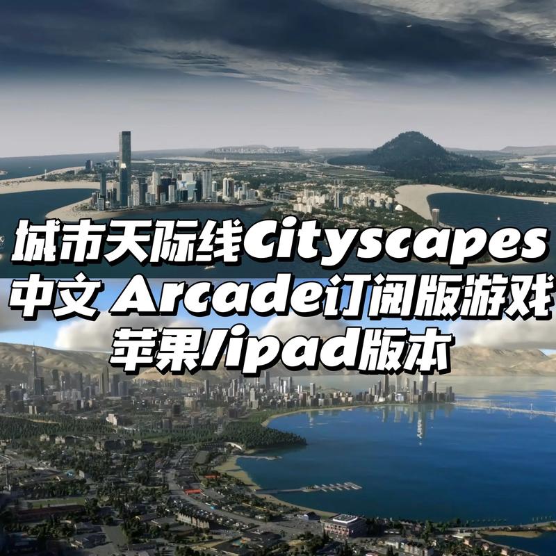 城市天际线免费版中文下载