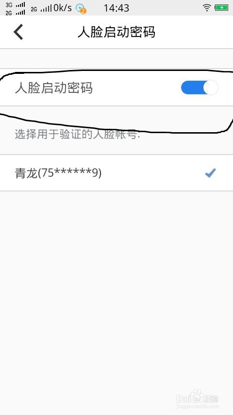 腾讯人脸识别怎么更换绑定