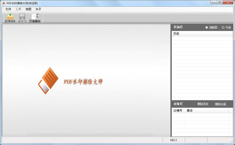 怎样去掉纸上的字迹缩略图