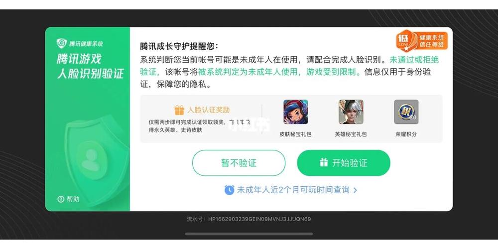 防沉迷实名认证