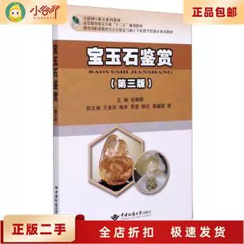 宝玉石鉴赏