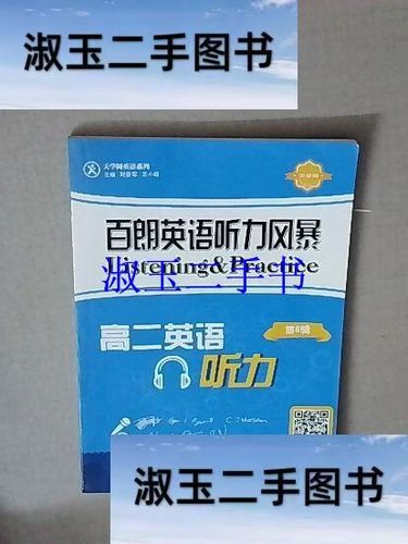 百朗英语听力在线听