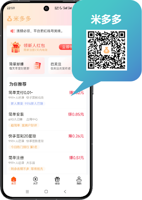 米多多赚钱app下载