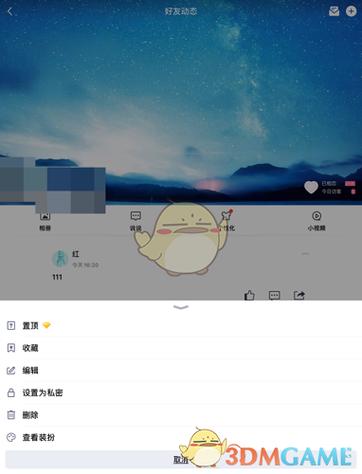 空间说说权限设置三天