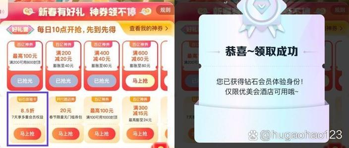 美团钻石会员体验卡怎么获得