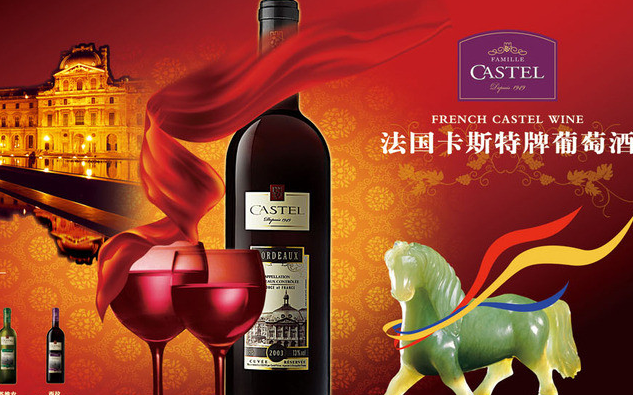 卡斯特红酒价目表