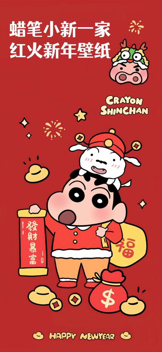 蜡笔小新新年特别版