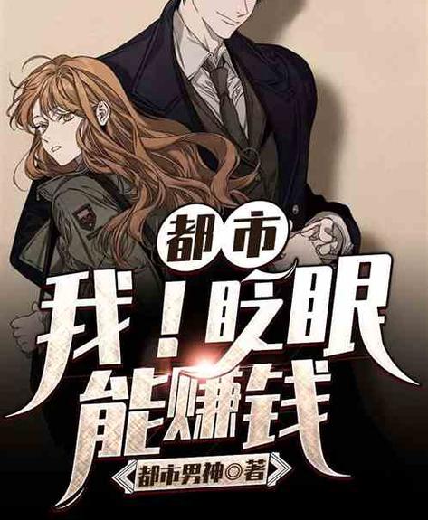 免费又赚钱的小说推荐
