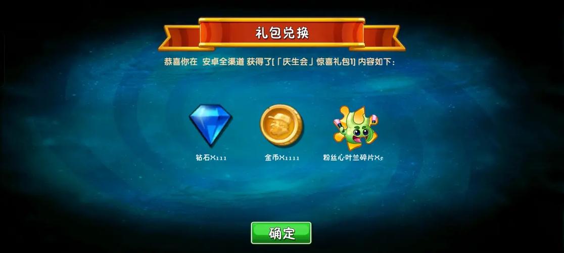 植物大战僵尸2礼包怎么用