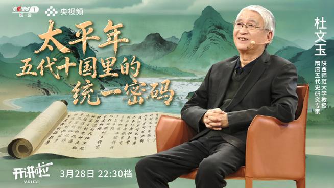 五代十国史杜文玉