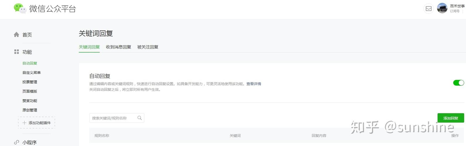 订阅号的自动回复可以改成图文的吗