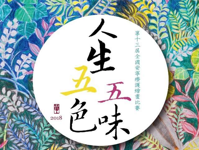 人生五味下一句是什么