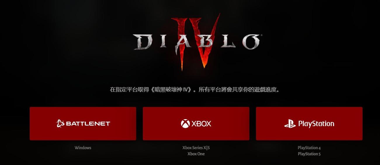 暗黑4官网网址