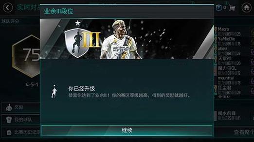 fifa14手游缩略图