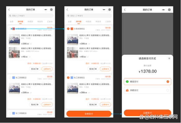 在线支付合并付款缩略图