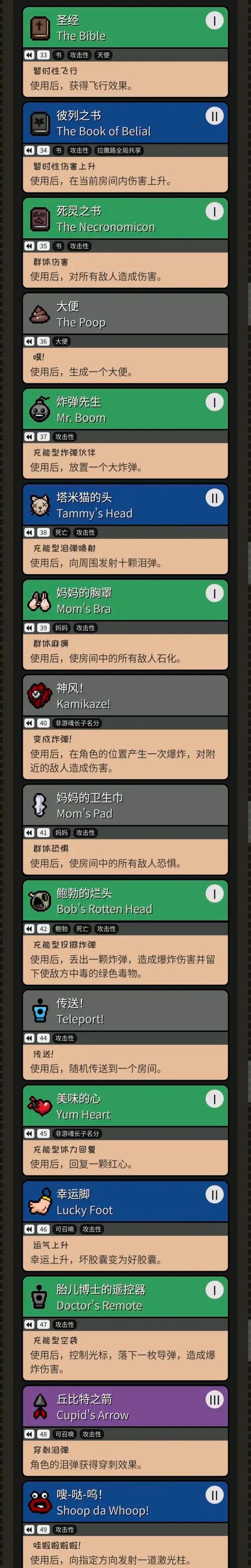 以撒的结合重生攻略