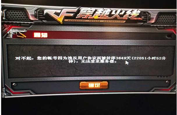 cfm被误封怎么办