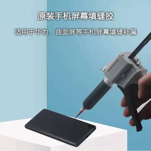 华为屏幕密封胶修复