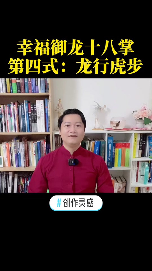 龙行虎步的正确姿势