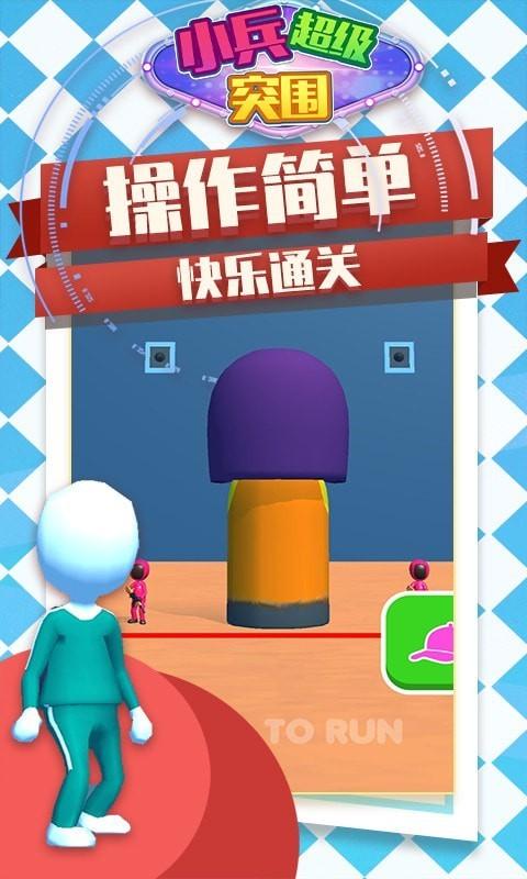 超级小兵求生