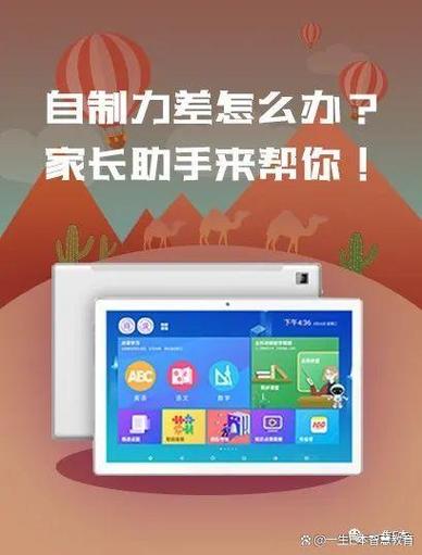小霸王平板家长管控什么