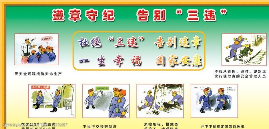 三违是指哪三个