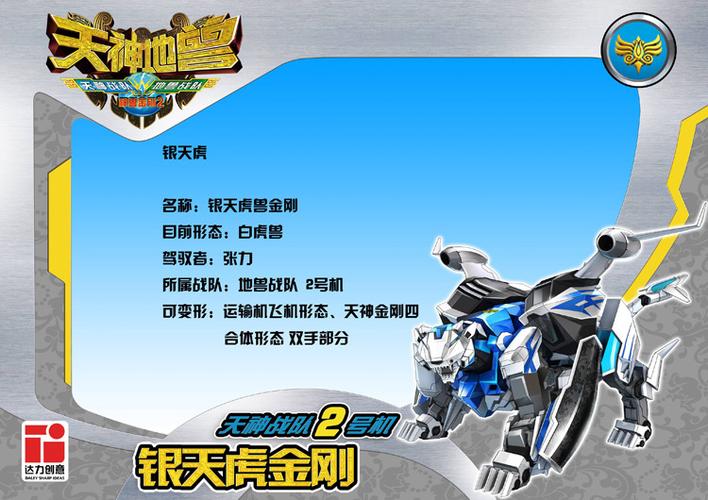 神兽金刚天神战队